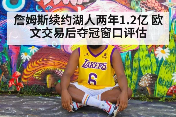 LeBron James Lakers contract